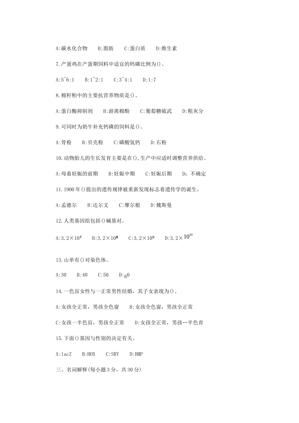 2020年内蒙古农业大学农业综合知识二考研真题_第2页