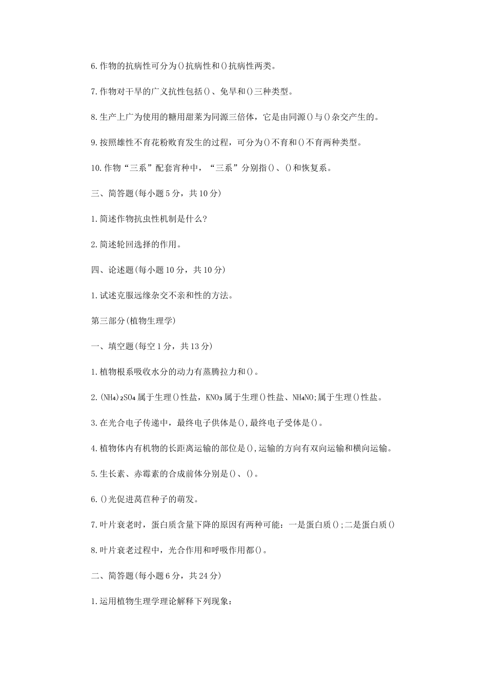 2020年内蒙古农业大学农业综合知识一考研真题_第3页