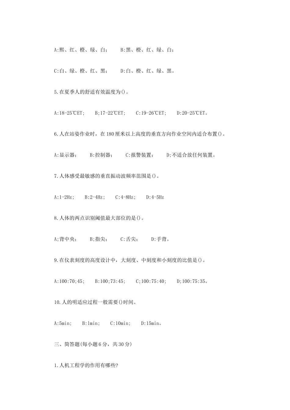 2020年内蒙古农业大学人机工程学考研真题_第2页