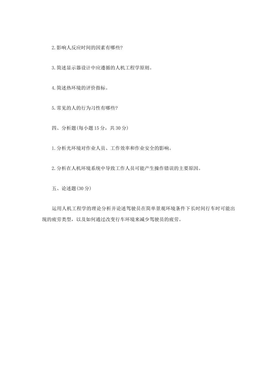 2020年内蒙古农业大学人机工程学考研真题_第3页