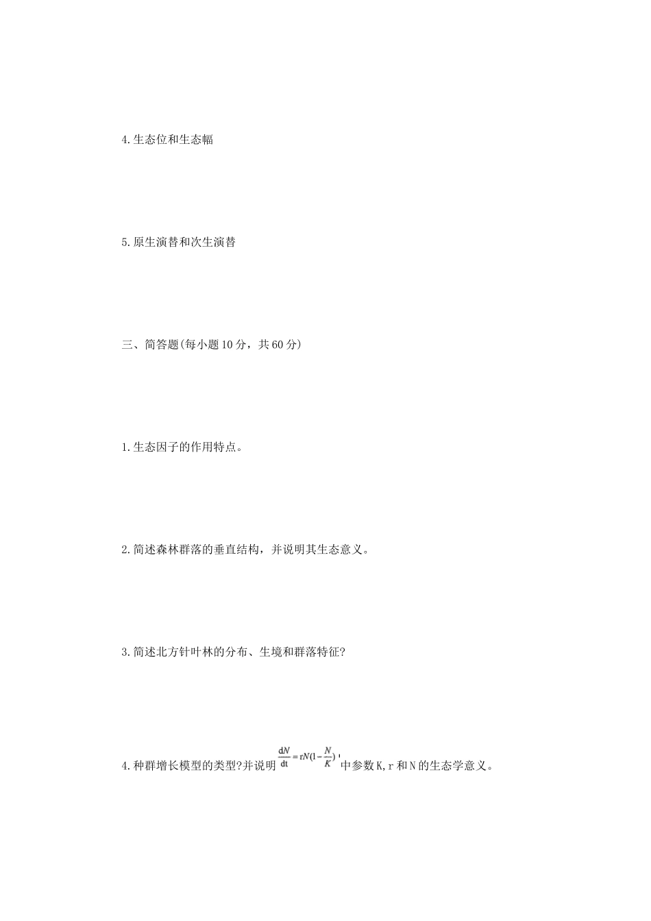 2020年内蒙古农业大学森林生态学考研真题_第3页