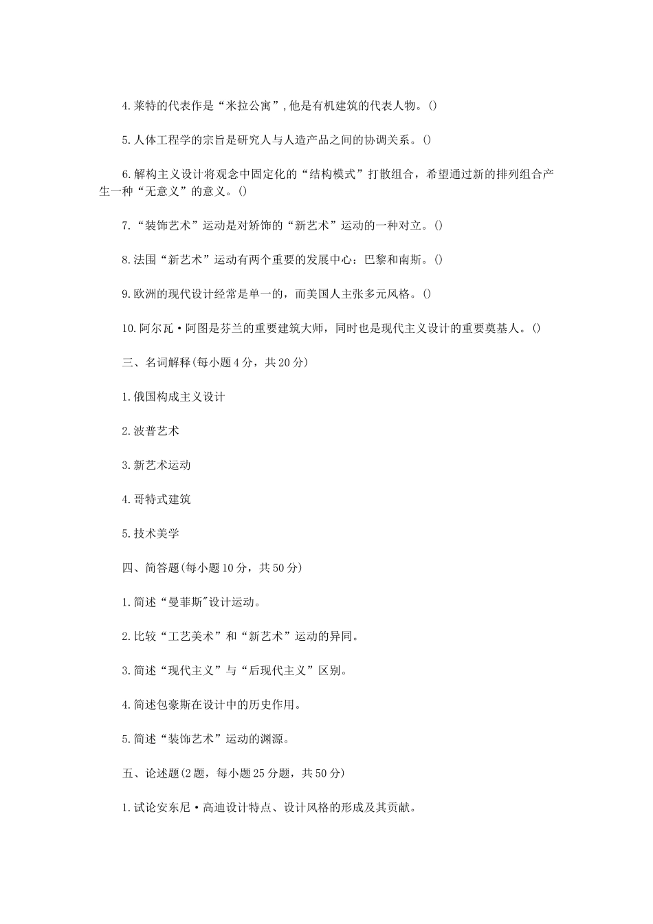 2020年内蒙古农业大学设计基础考研真题_第2页