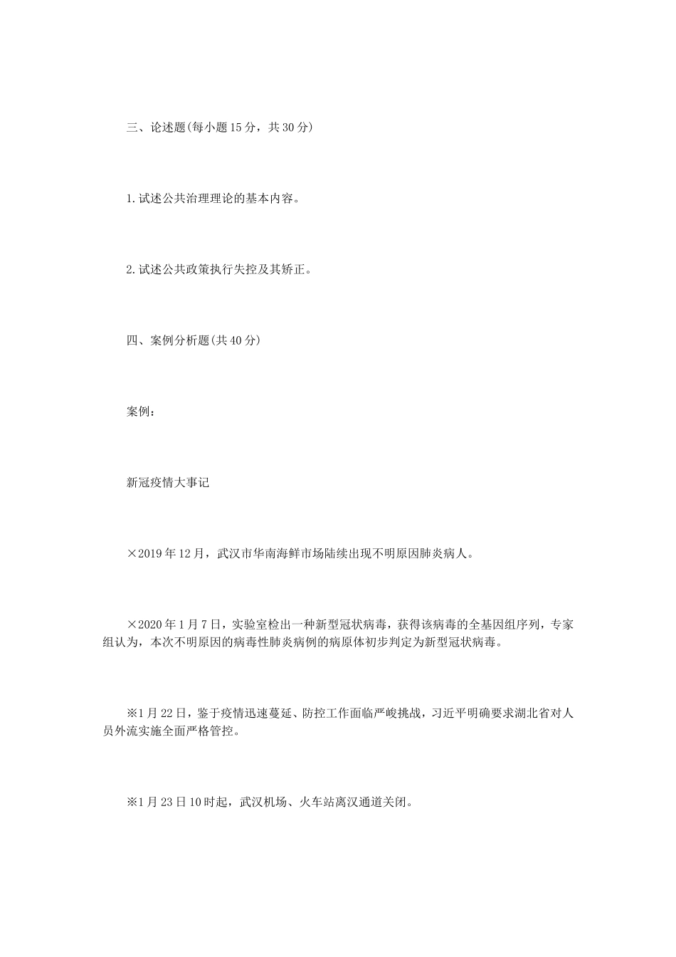 2021年内蒙古农业大学公共管理学原理考研真题_第2页