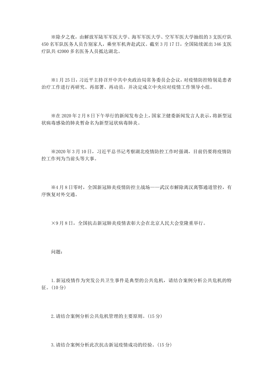 2021年内蒙古农业大学公共管理学原理考研真题_第3页