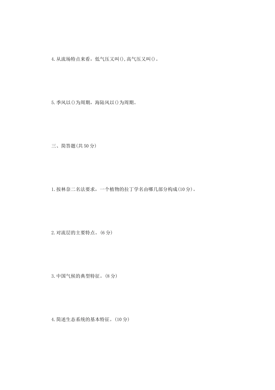 2021年内蒙古农业大学林业基础知识综合考研真题_第3页