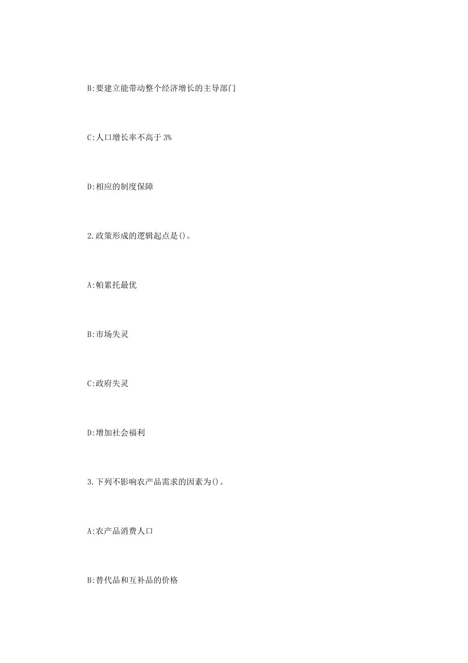 2021年内蒙古农业大学农业知识综合四考研真题_第2页