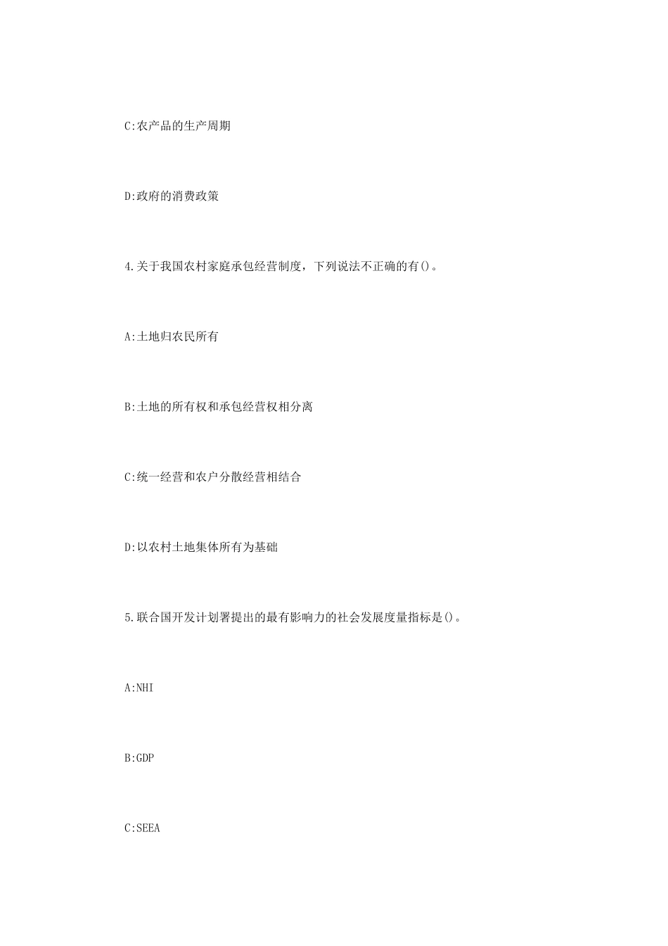 2021年内蒙古农业大学农业知识综合四考研真题_第3页