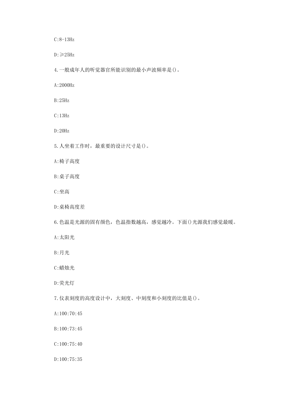 2021年内蒙古农业大学人机工程学考研真题_第2页