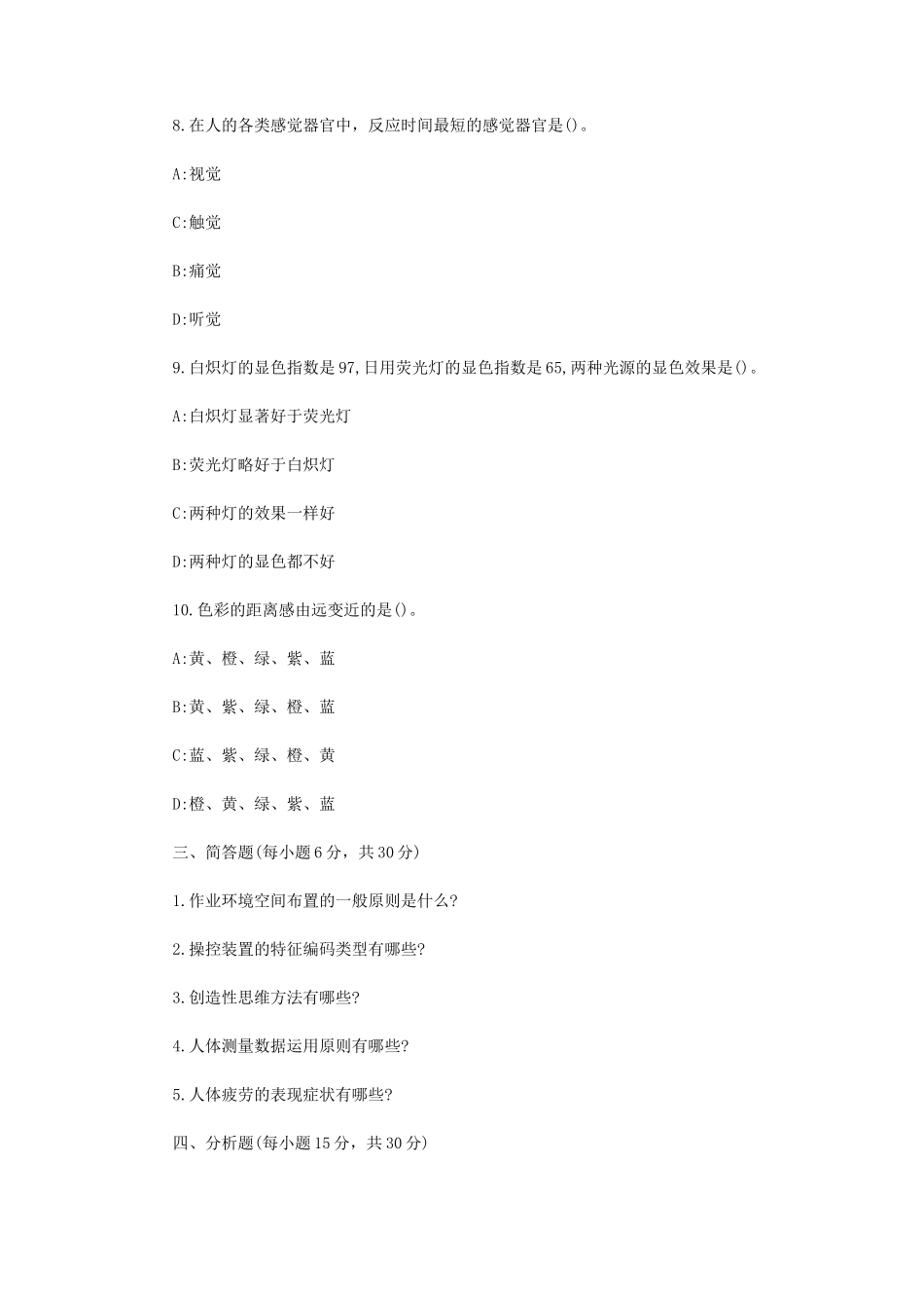 2021年内蒙古农业大学人机工程学考研真题_第3页
