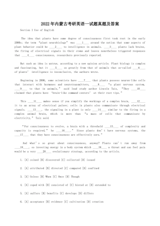 2022年内蒙古考研英语一试题真题及答案