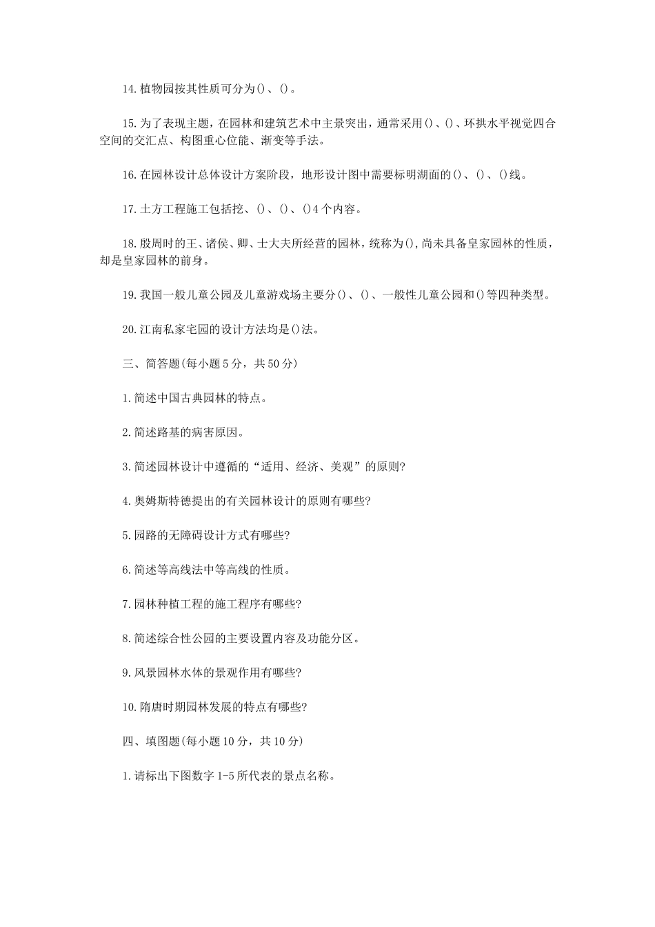 2022年内蒙古农业大学风景园林基础考研真题_第2页
