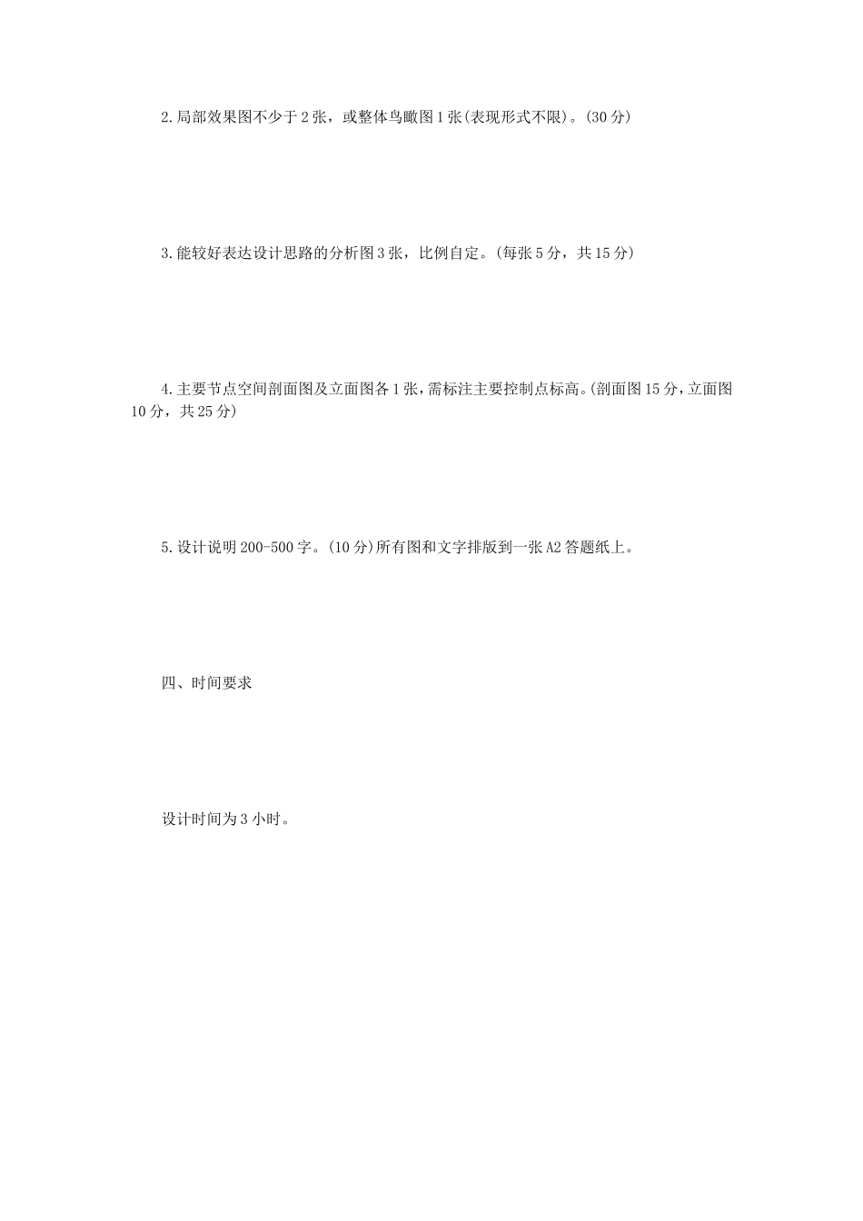 2022年内蒙古农业大学风景园林设计考研真题_第2页