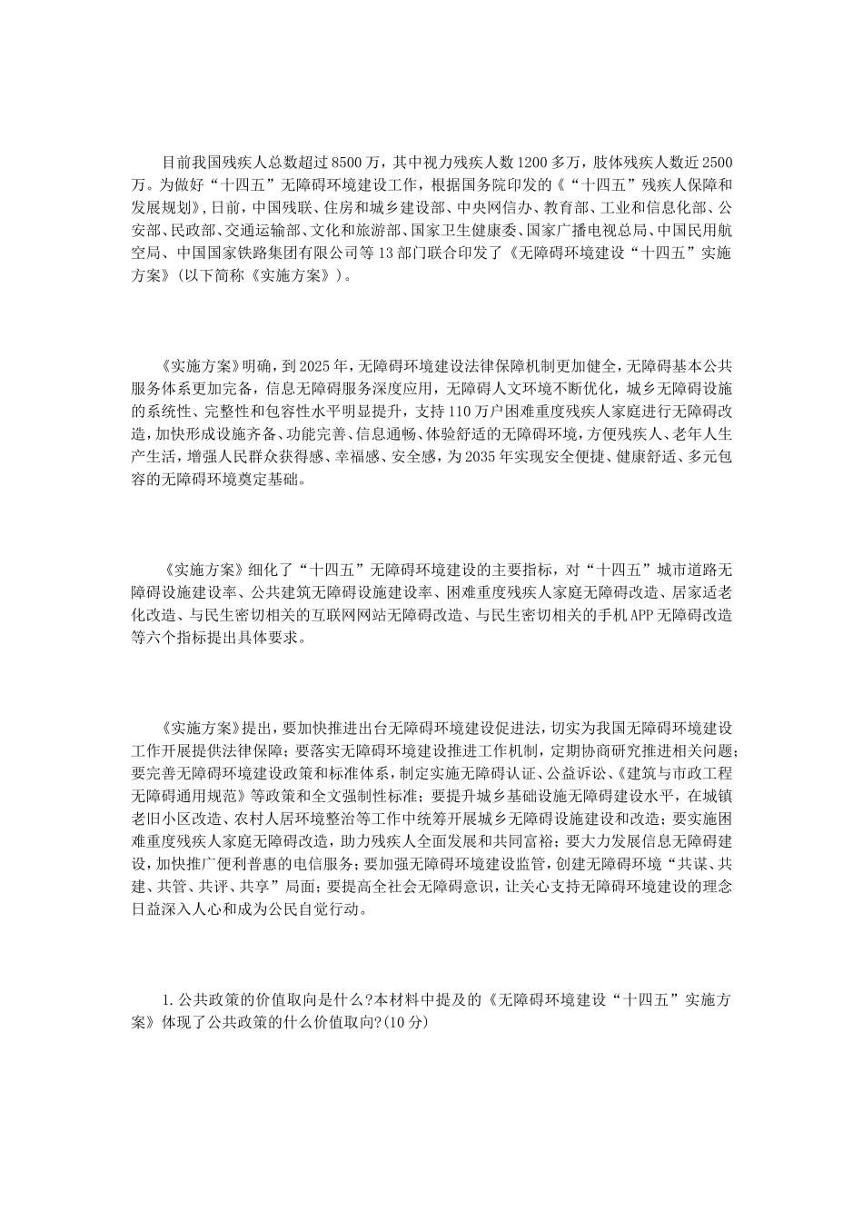 2022年内蒙古农业大学公共管理专业综合基础考研真题_第3页