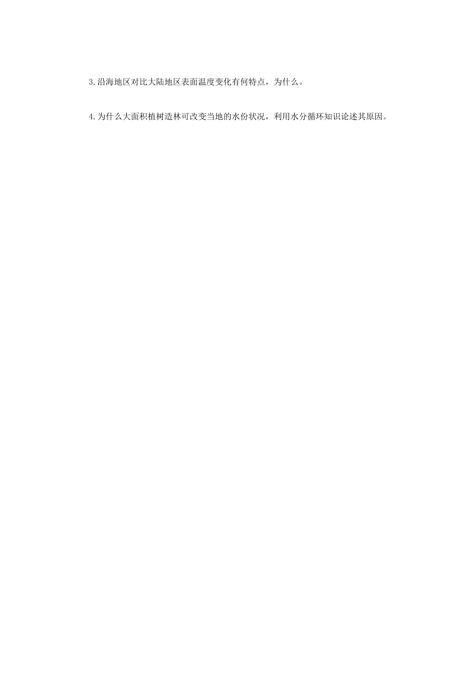 2022年内蒙古农业大学林业基础知识综合考研真题_第3页