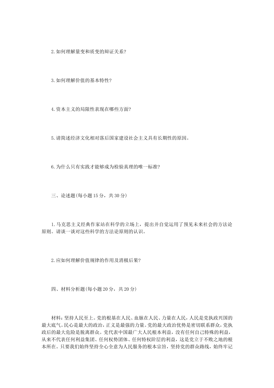 2022年内蒙古农业大学马克思主义基本原理考研真题_第2页
