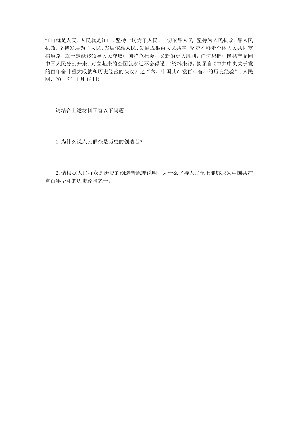2022年内蒙古农业大学马克思主义基本原理考研真题_第3页