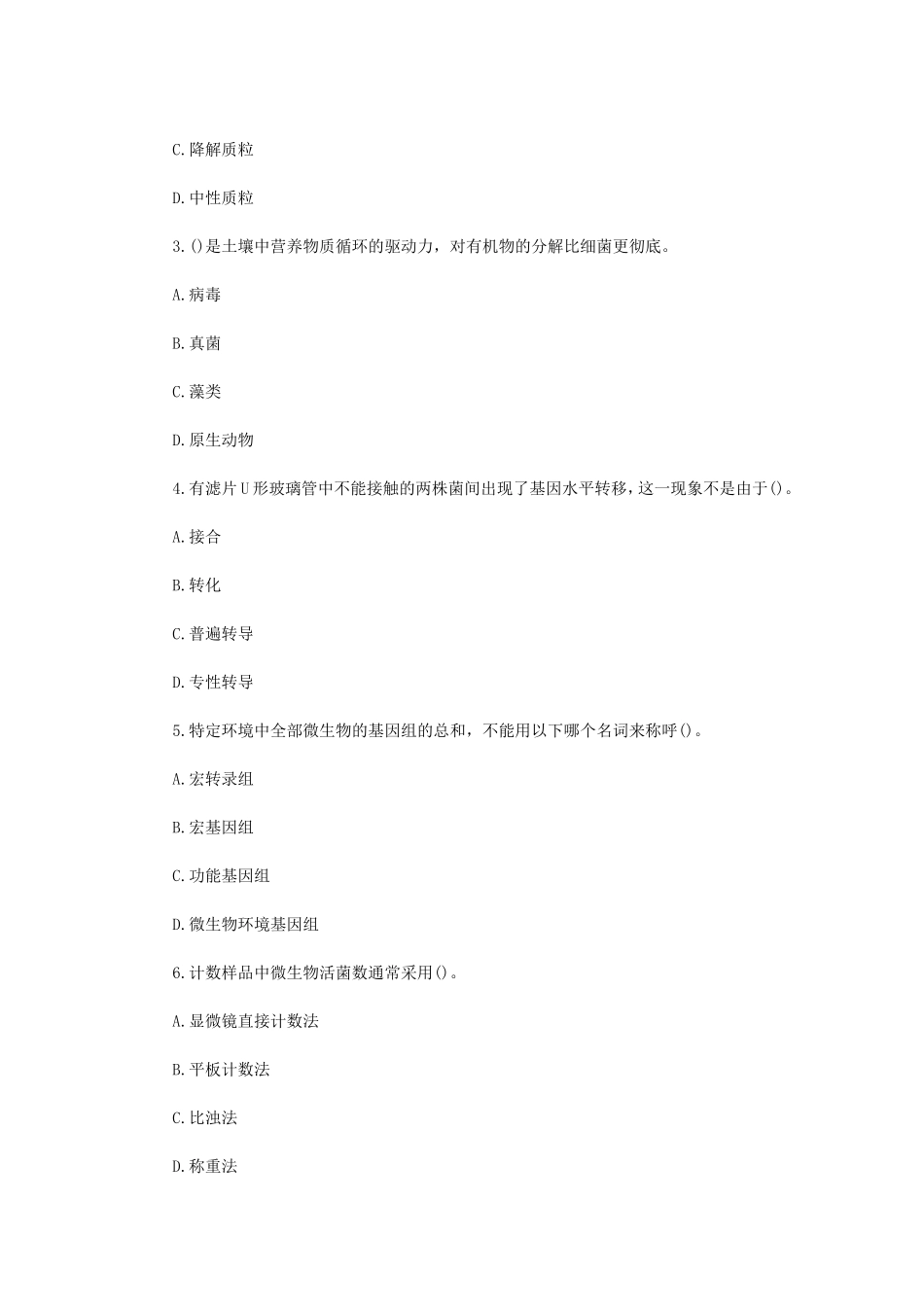 2022年内蒙古农业大学微生物学考研真题_第2页