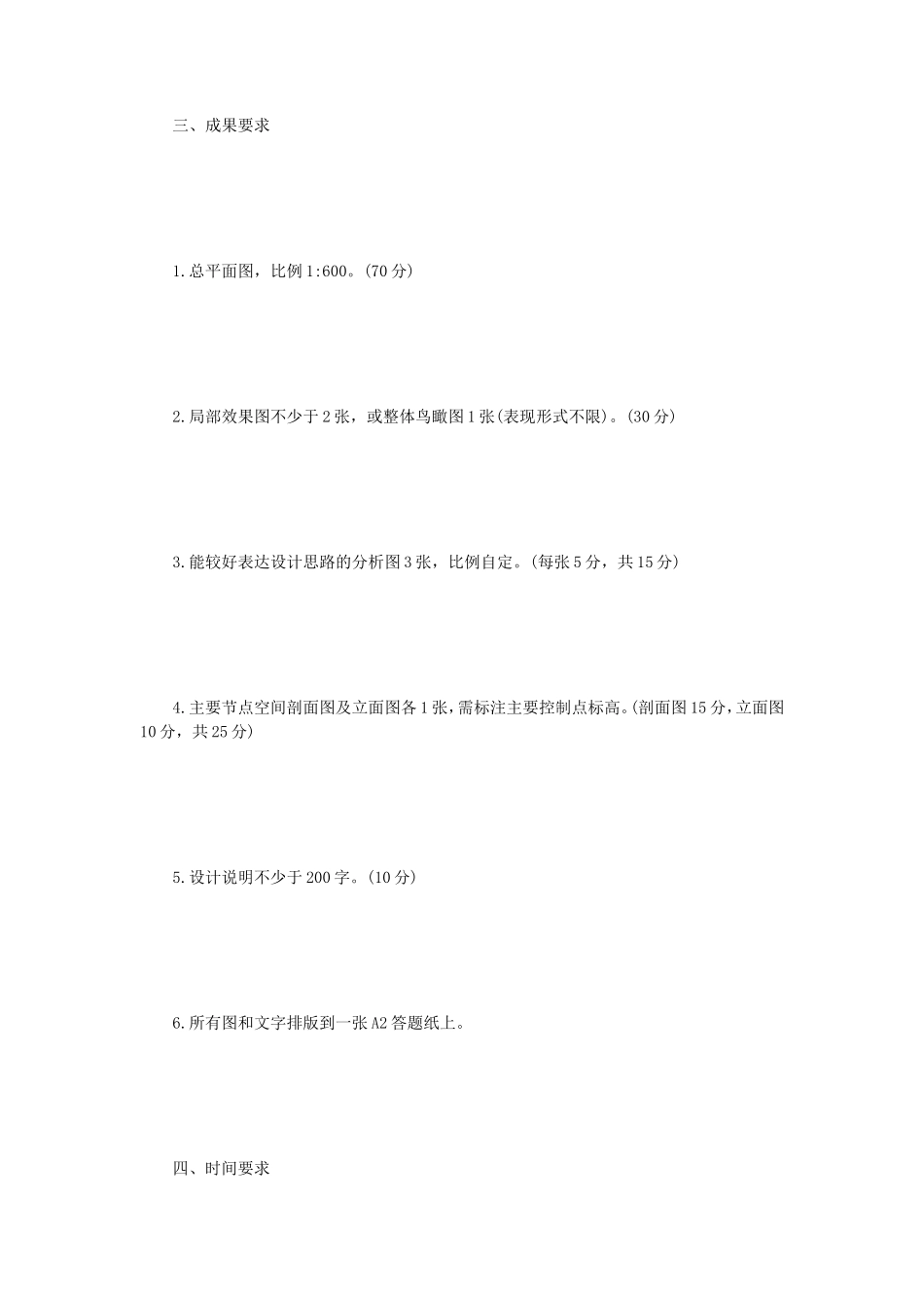 2023年内蒙古农业大学风景园林设计考研真题_第2页