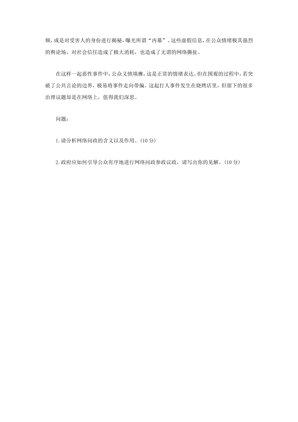 2023年内蒙古农业大学公共管理学原理考研真题_第3页