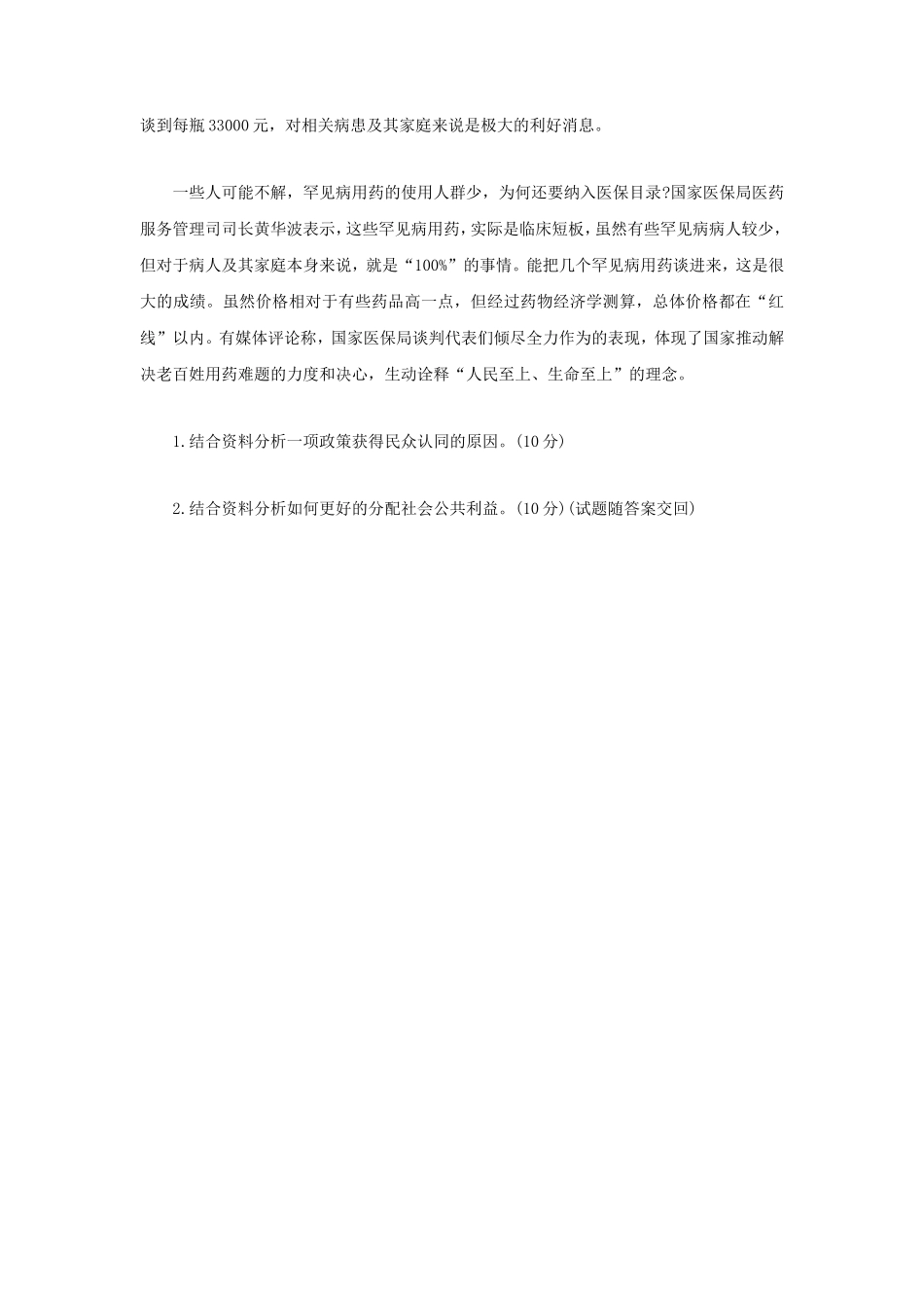 2023年内蒙古农业大学公共管理专业综合基础考研真题_第3页