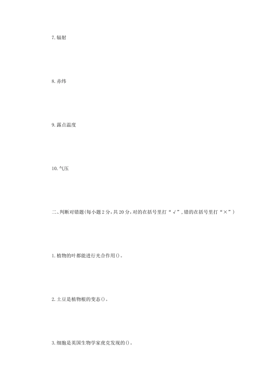 2023年内蒙古农业大学林业基础知识综合考研真题_第2页