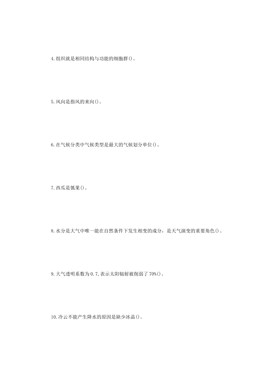 2023年内蒙古农业大学林业基础知识综合考研真题_第3页