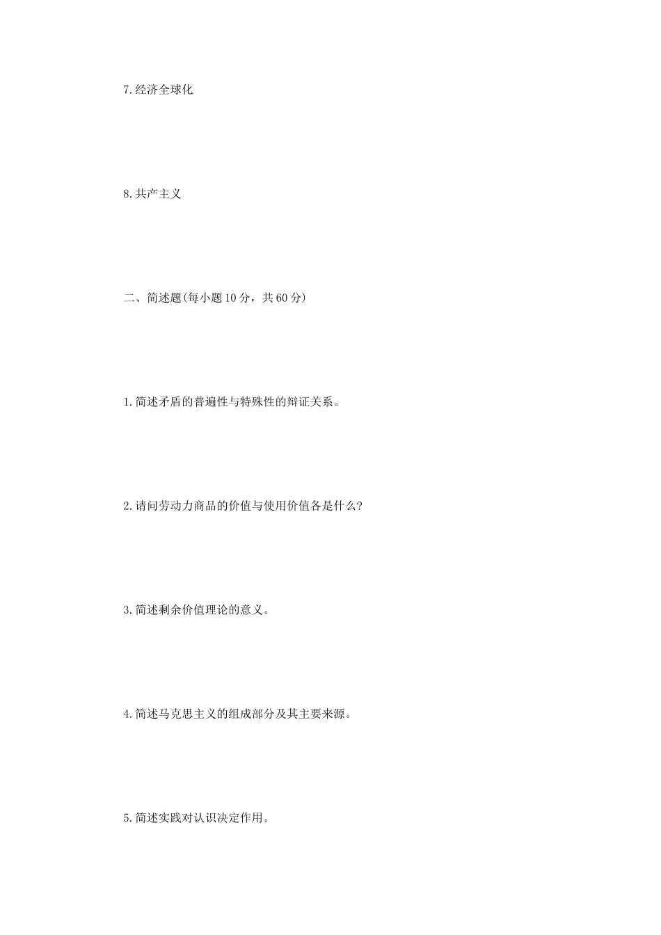 2023年内蒙古农业大学马克思主义基本原考研真题_第2页