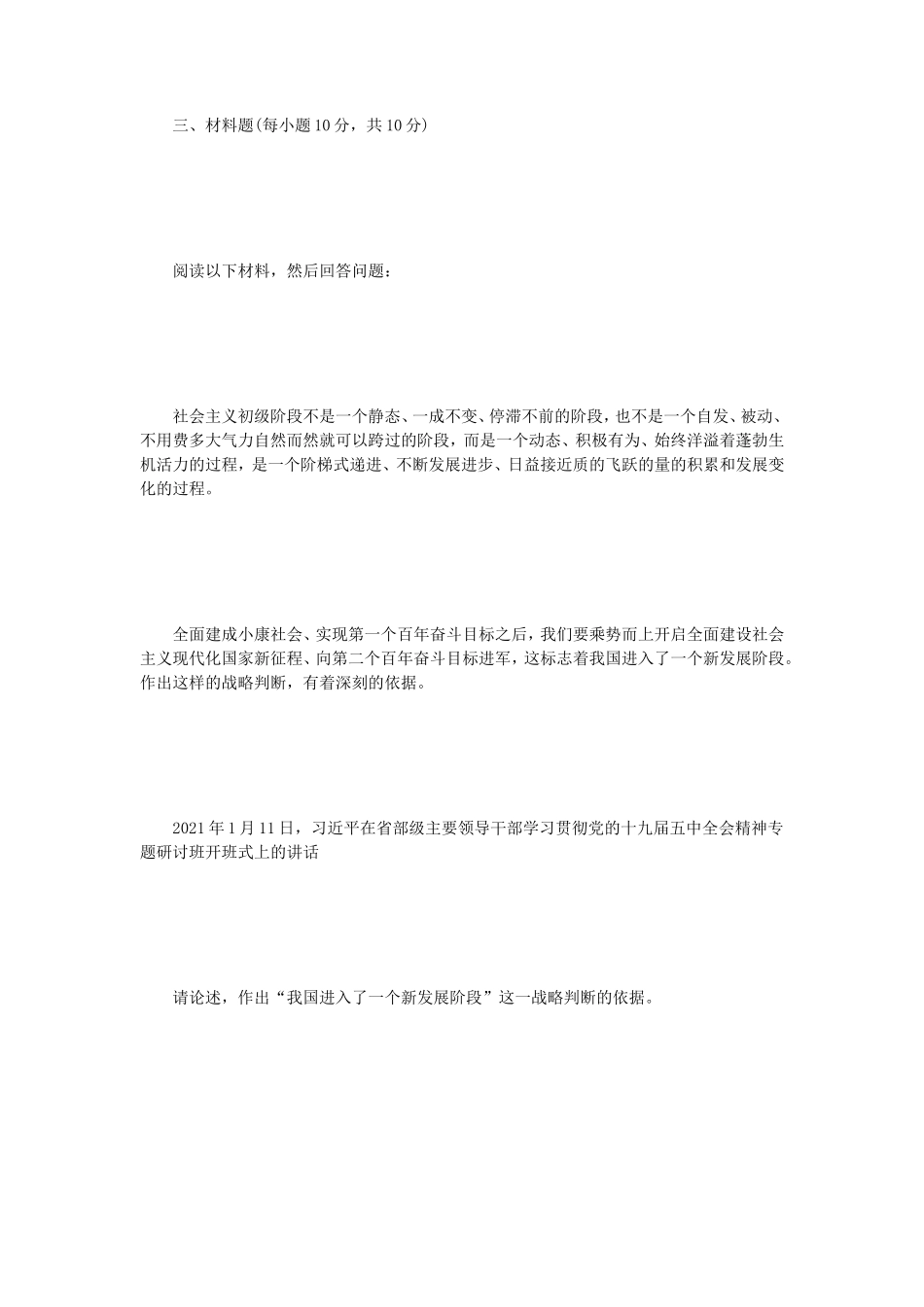 2023年内蒙古农业大学马克思主义中国化研究考研真题_第3页