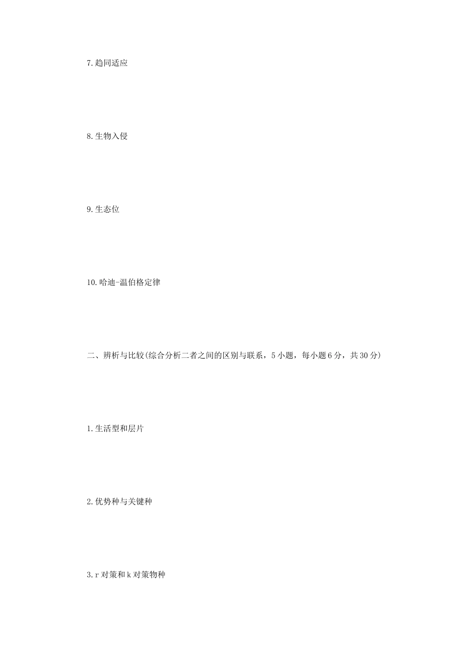 2023年内蒙古农业大学森林生态学考研真题_第2页
