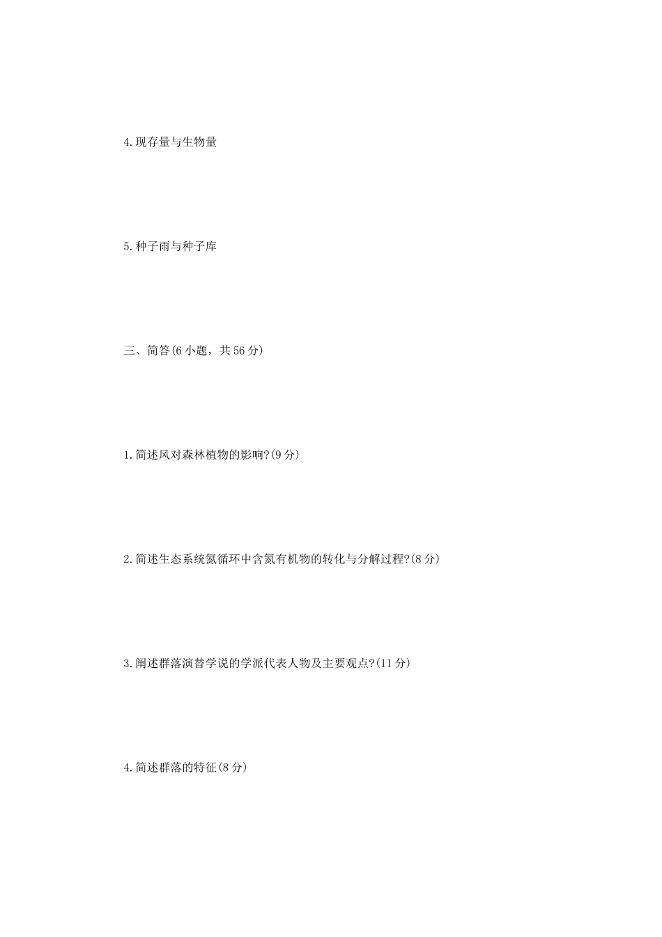 2023年内蒙古农业大学森林生态学考研真题_第3页