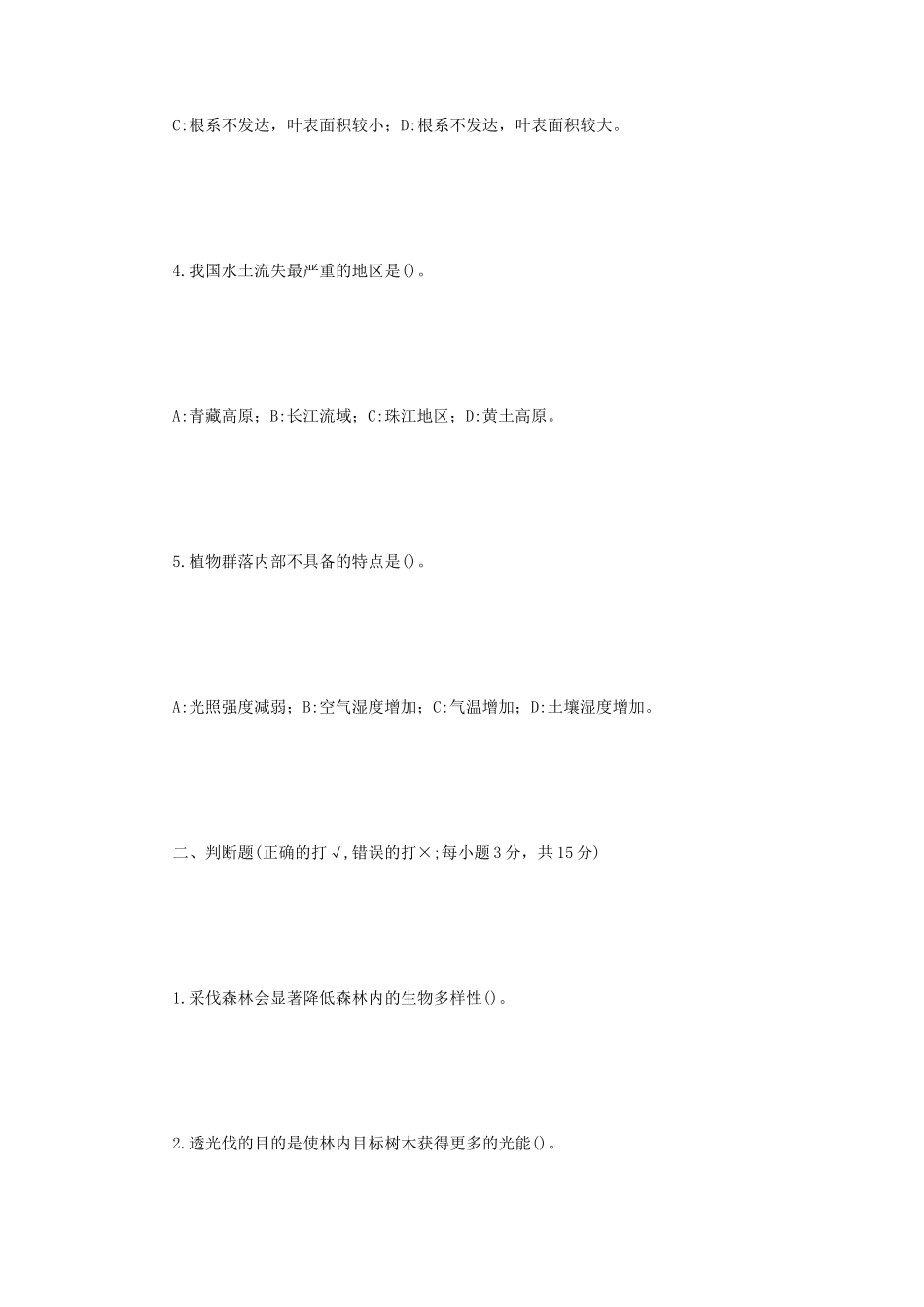 2023年内蒙古农业大学森林作业环境学考研真题_第2页