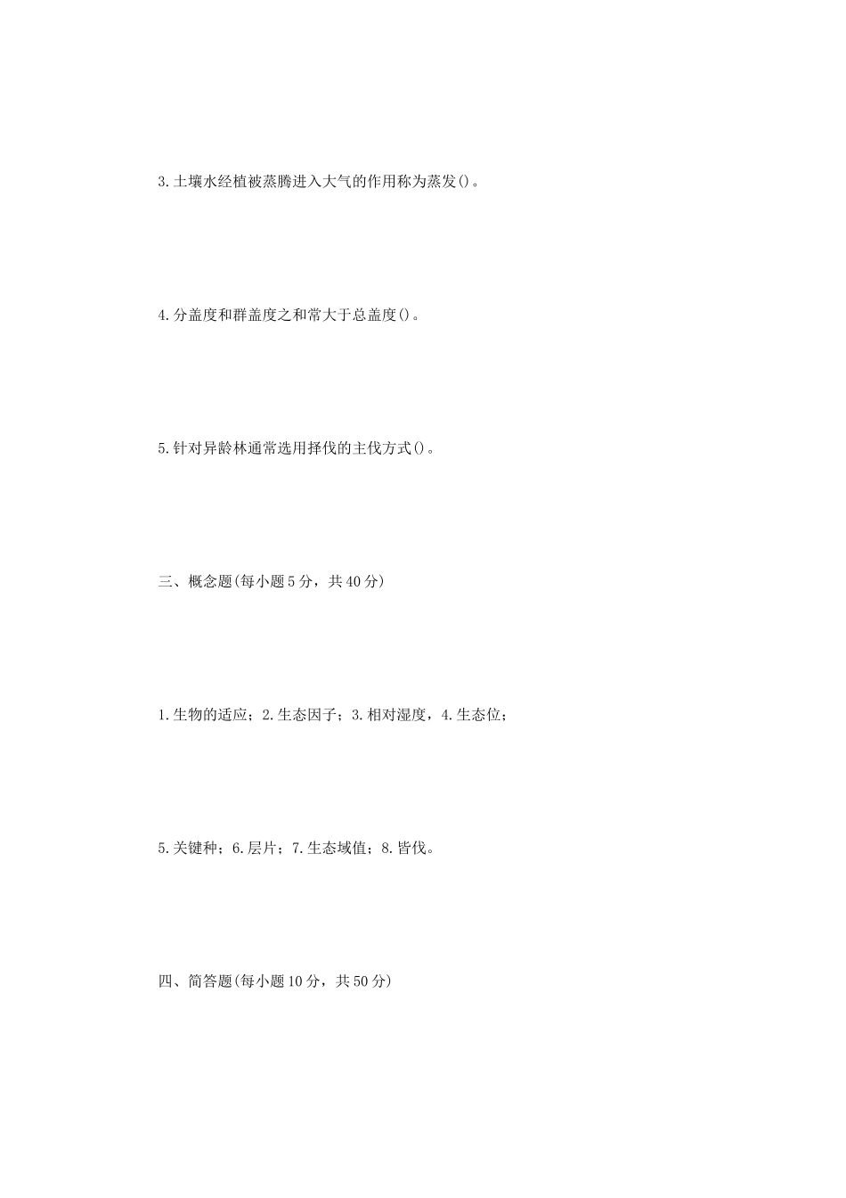 2023年内蒙古农业大学森林作业环境学考研真题_第3页