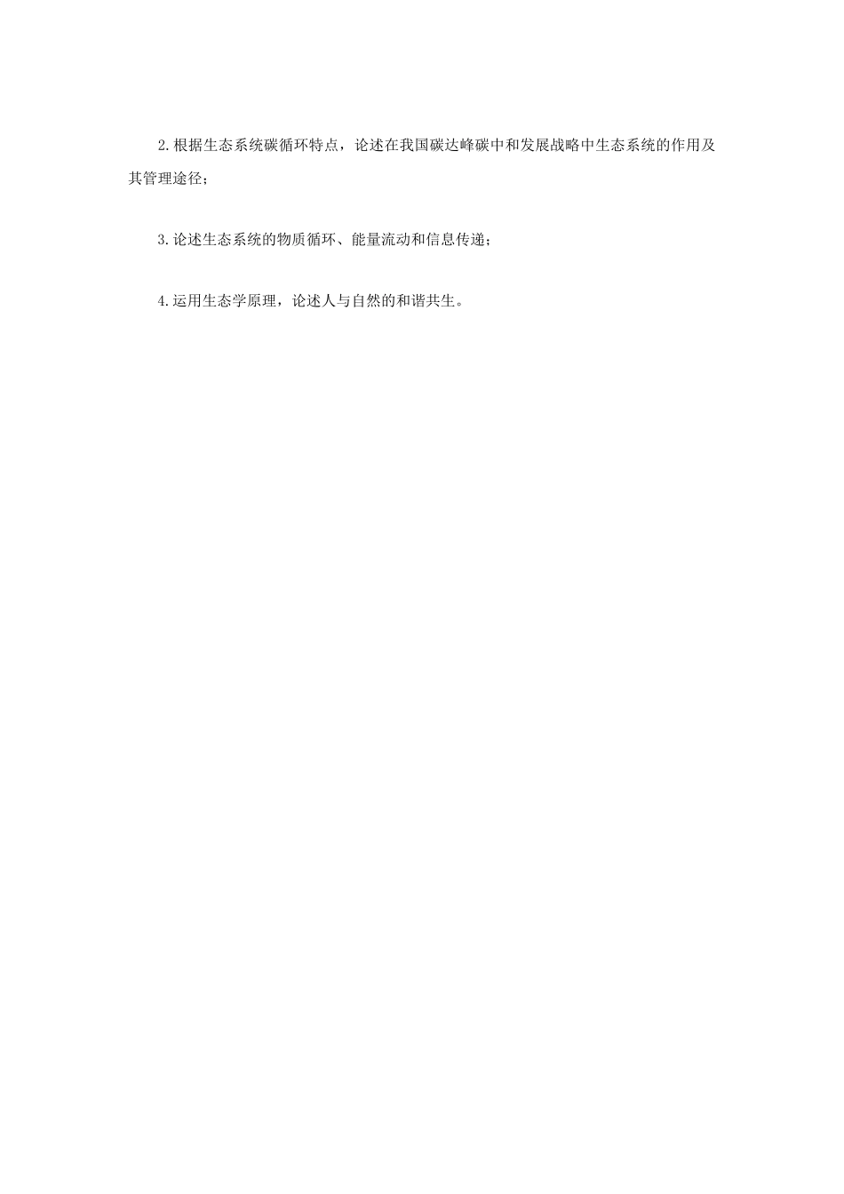 2023年内蒙古农业大学生态学考研真题_第3页
