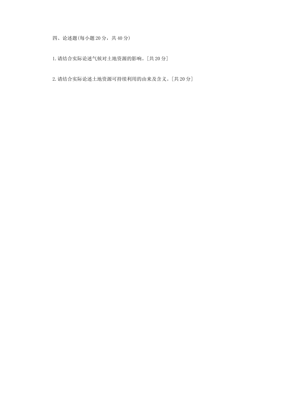 2023年内蒙古农业大学土地资源学考研真题_第3页