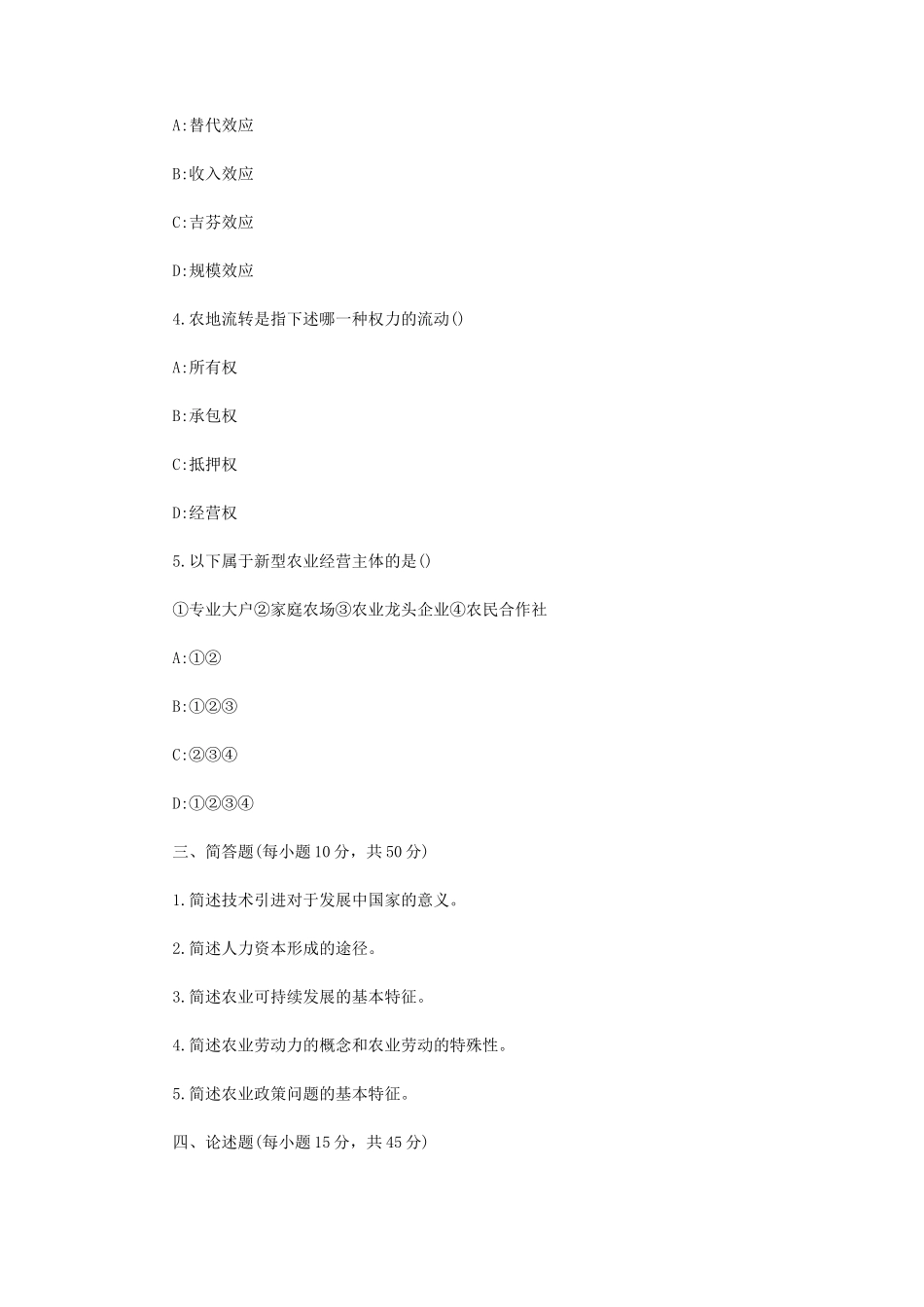 2024年内蒙古农业大学农业知识综合四考研真题_第2页