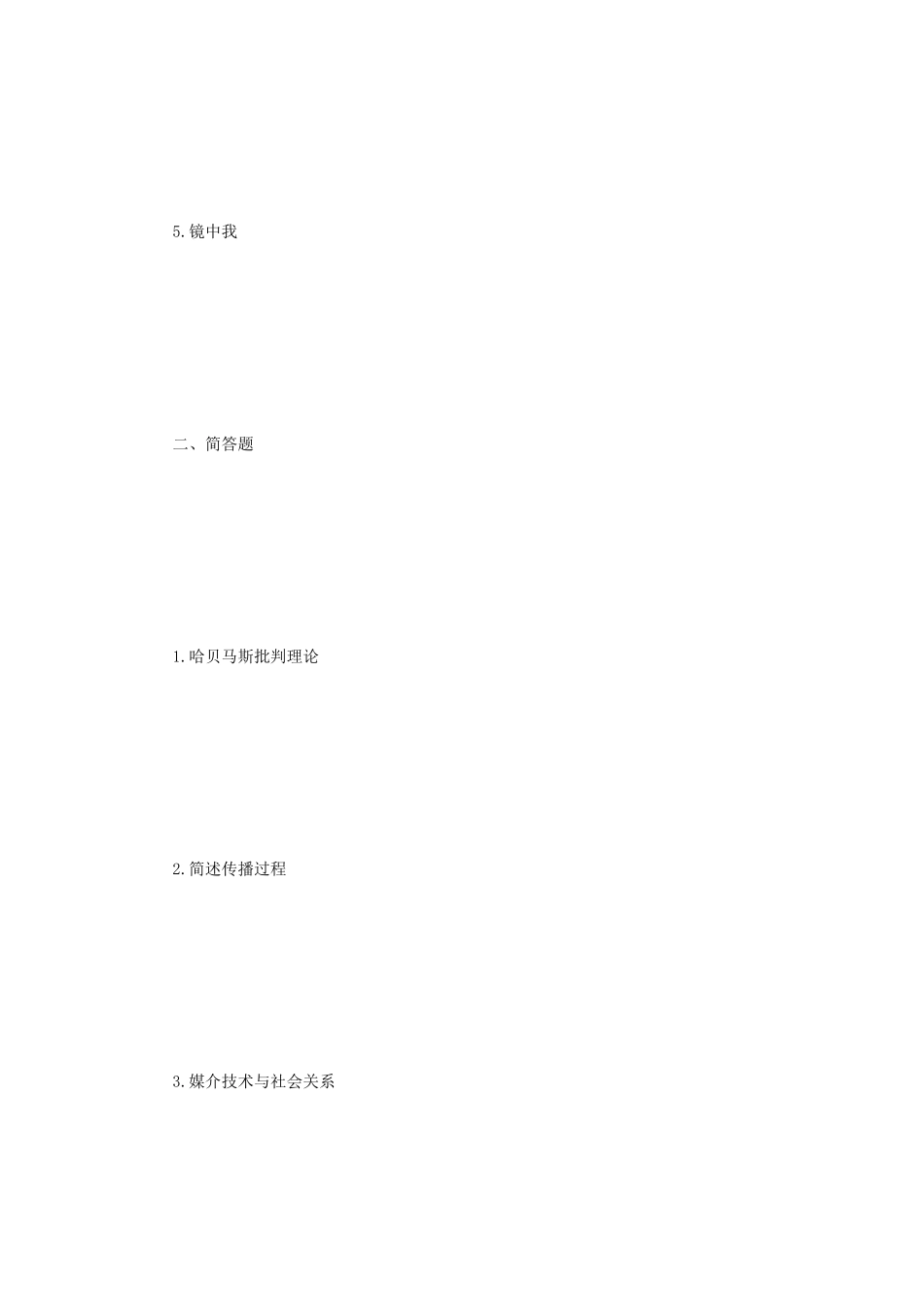 2019辽宁东北财经大学新闻与传播专业综合能力考研真题_第2页