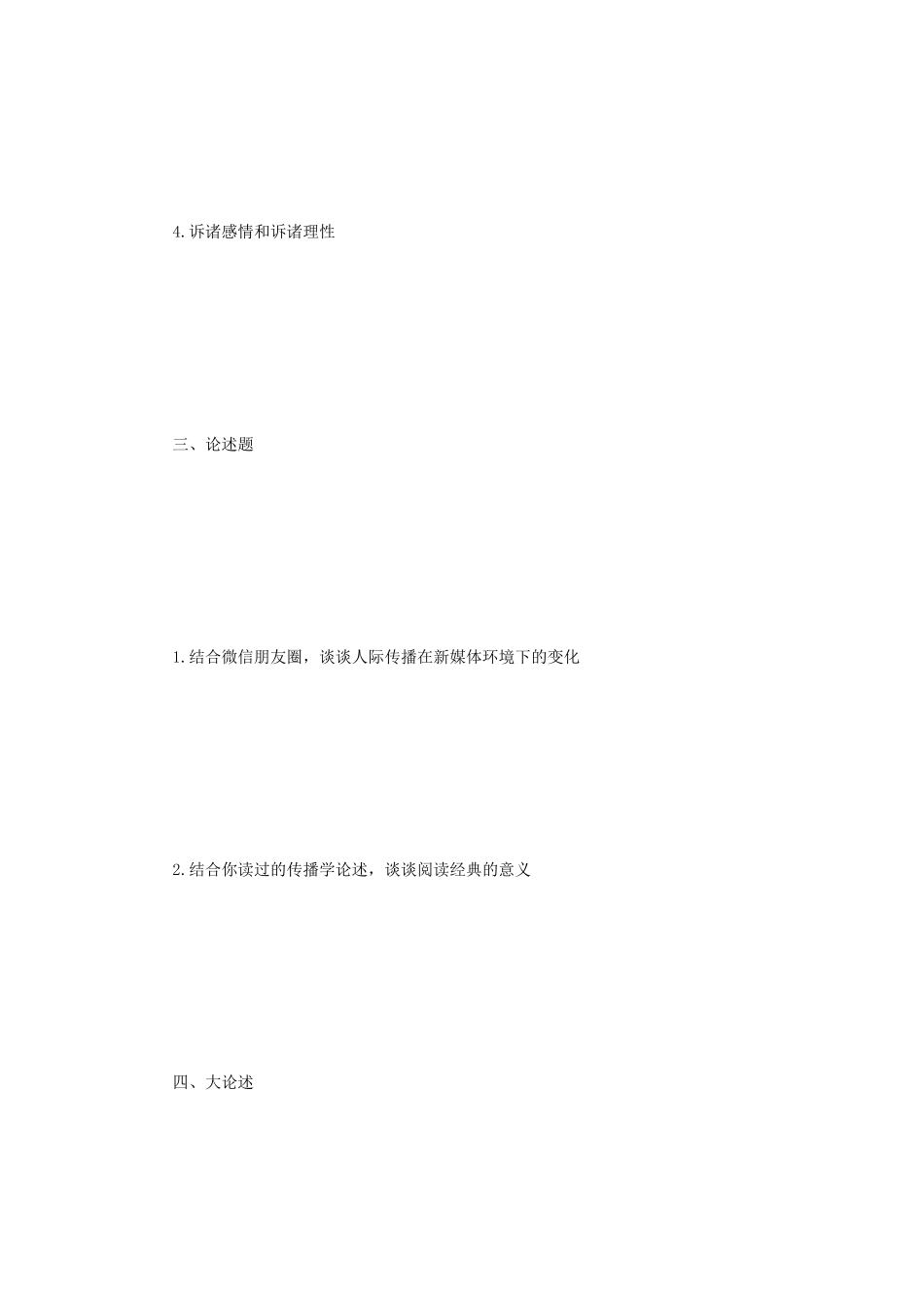 2019辽宁东北财经大学新闻与传播专业综合能力考研真题_第3页