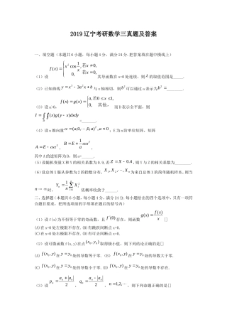 2019辽宁考研数学三真题及答案