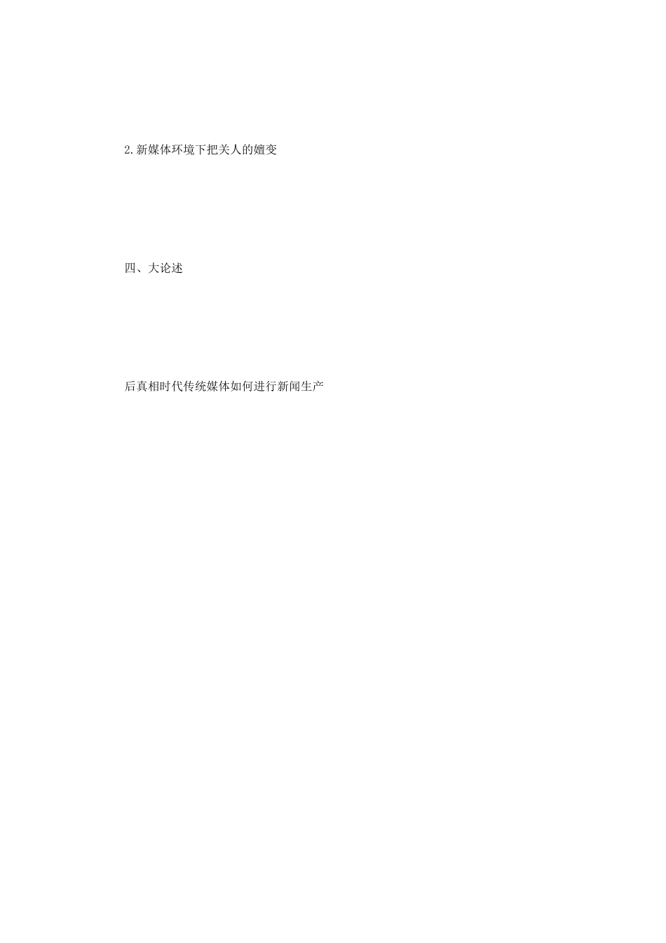 2019年辽宁东北财经大学新闻与传播专业基础考研真题_第3页