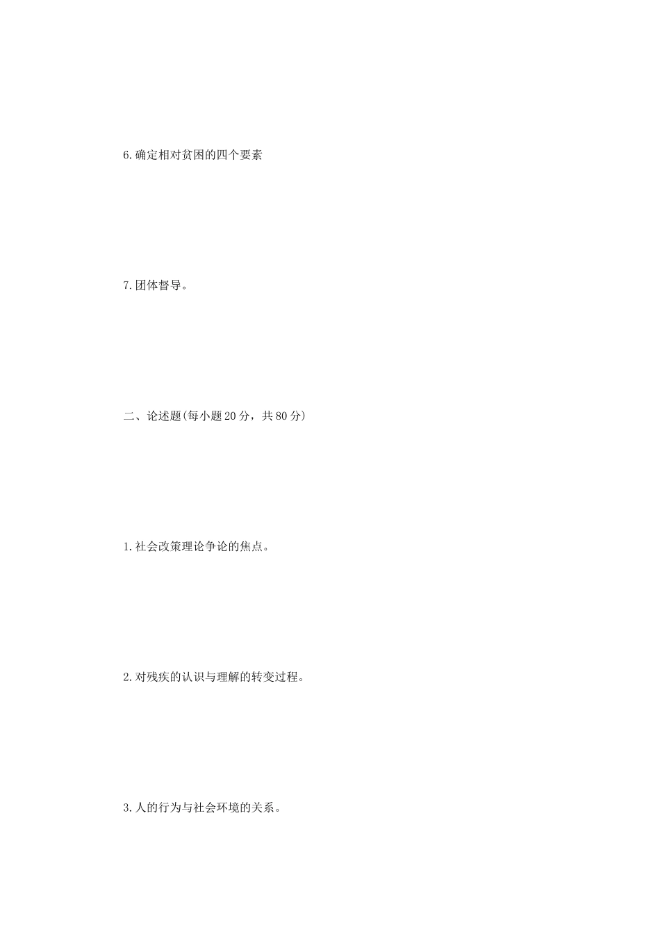 2019年辽宁东北师范大学社会工作原理考研真题_第2页