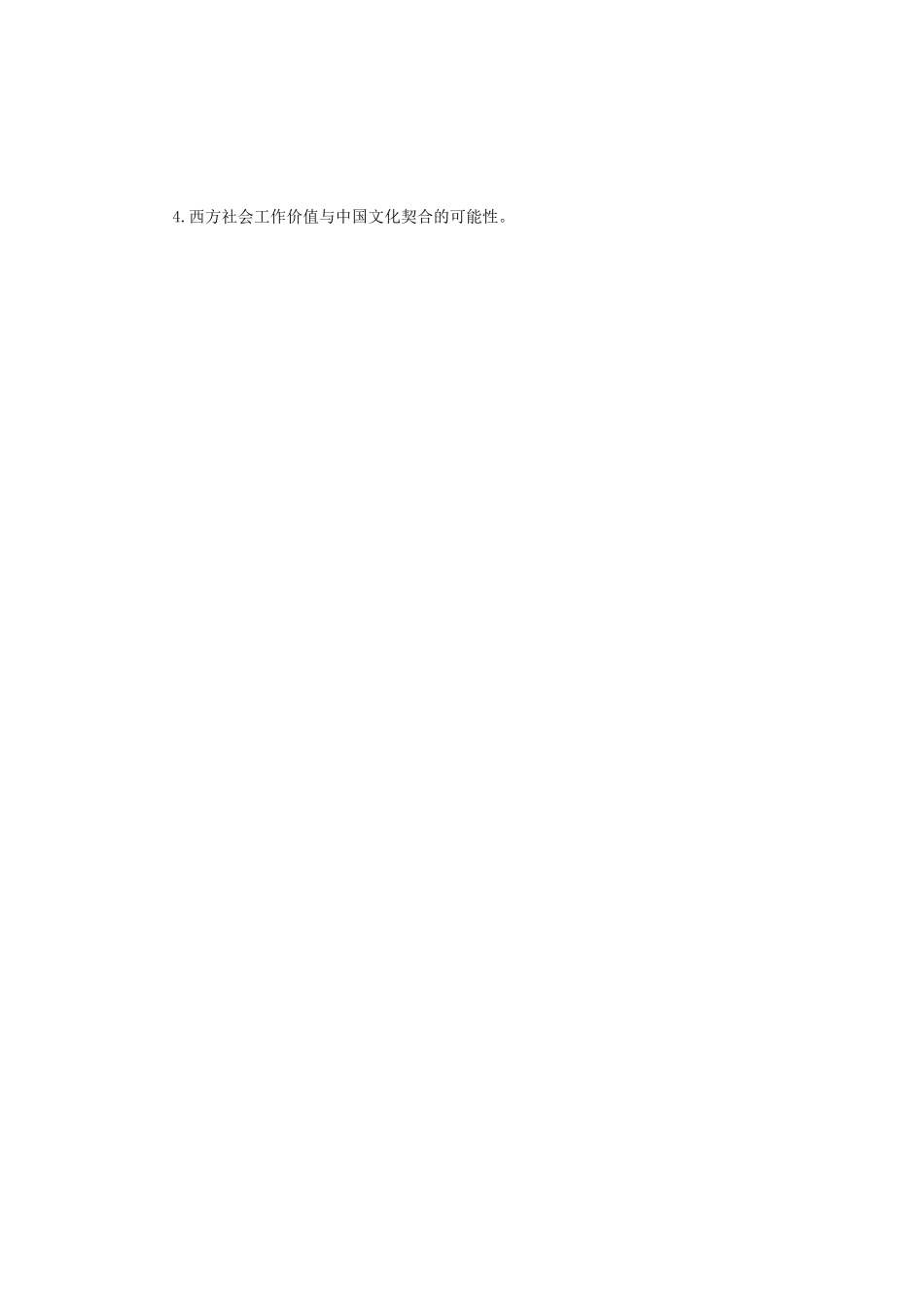 2019年辽宁东北师范大学社会工作原理考研真题_第3页