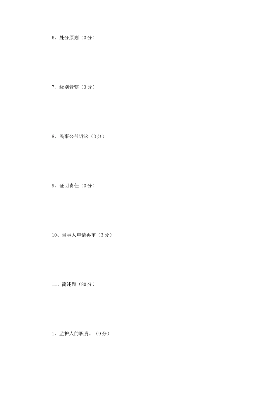 2019年辽宁沈阳工业大学法学综合二考研真题_第2页