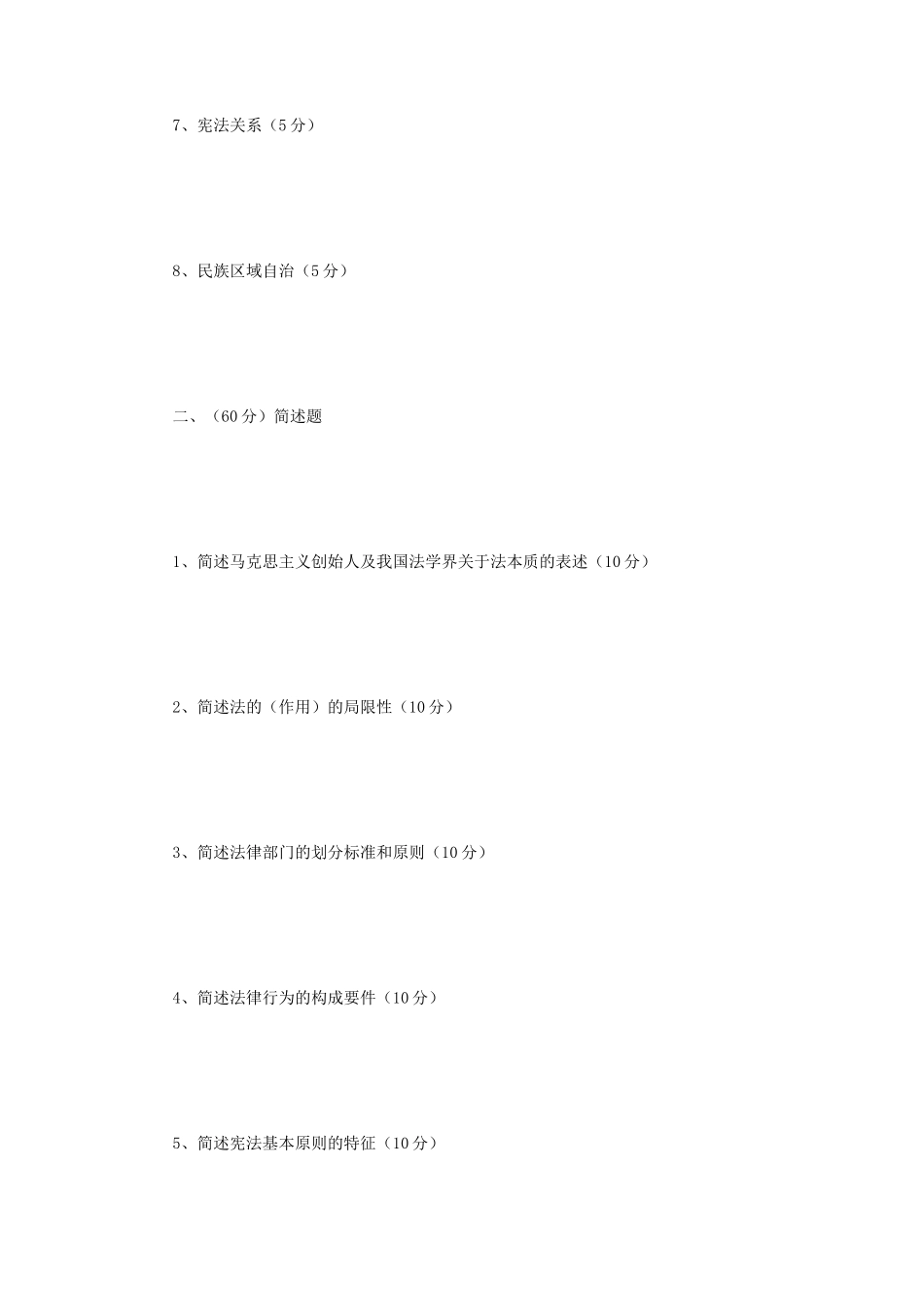 2019年辽宁沈阳工业大学法学综合一考研真题_第2页