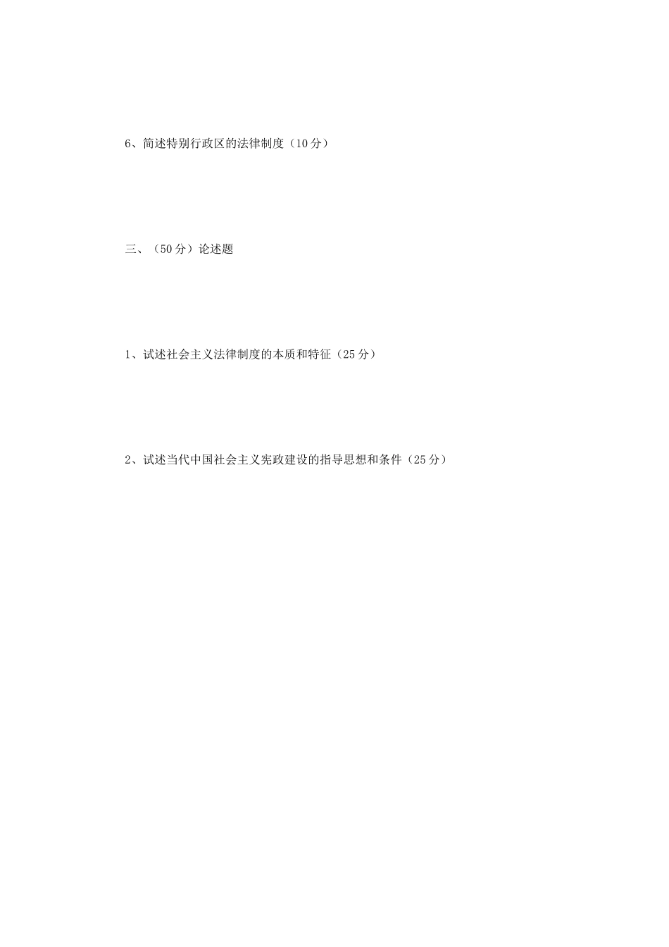 2019年辽宁沈阳工业大学法学综合一考研真题_第3页