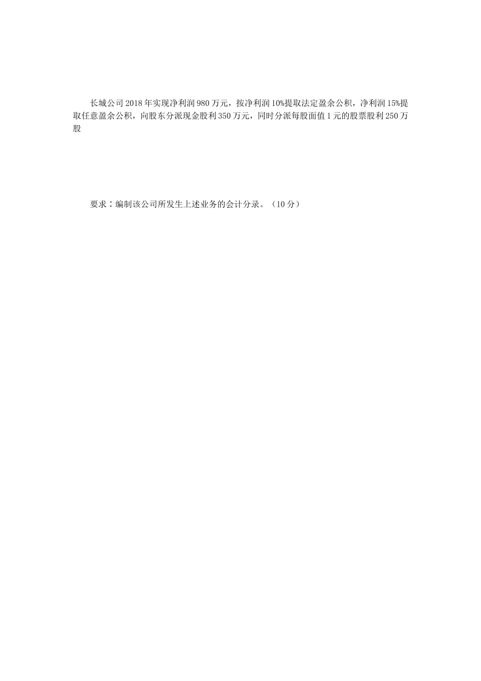 2019年辽宁沈阳工业大学会计学考研真题_第3页