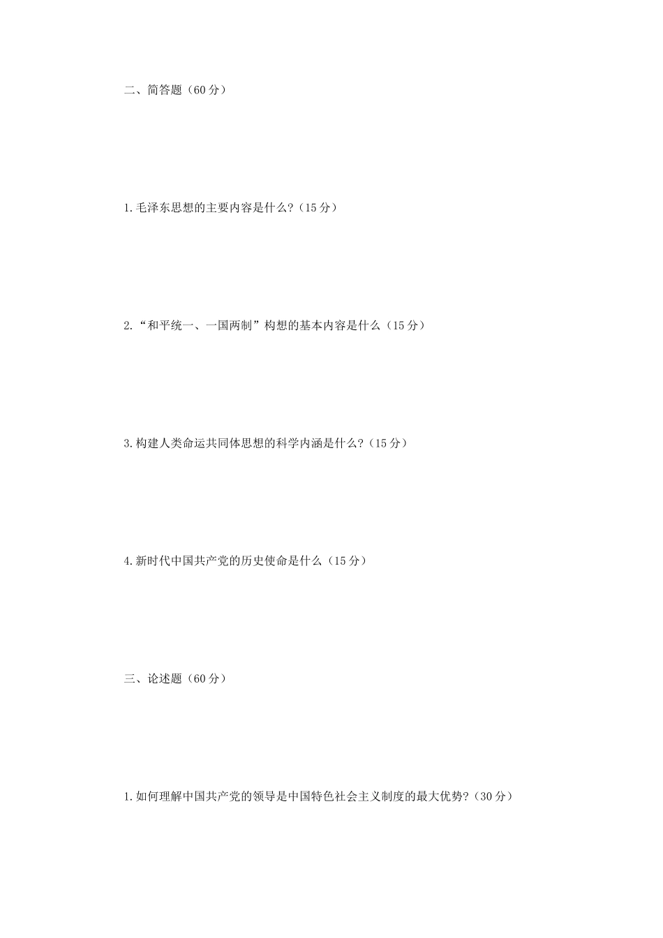 2019年辽宁沈阳工业大学中国化马克思主义的基本原理考研真题_第2页