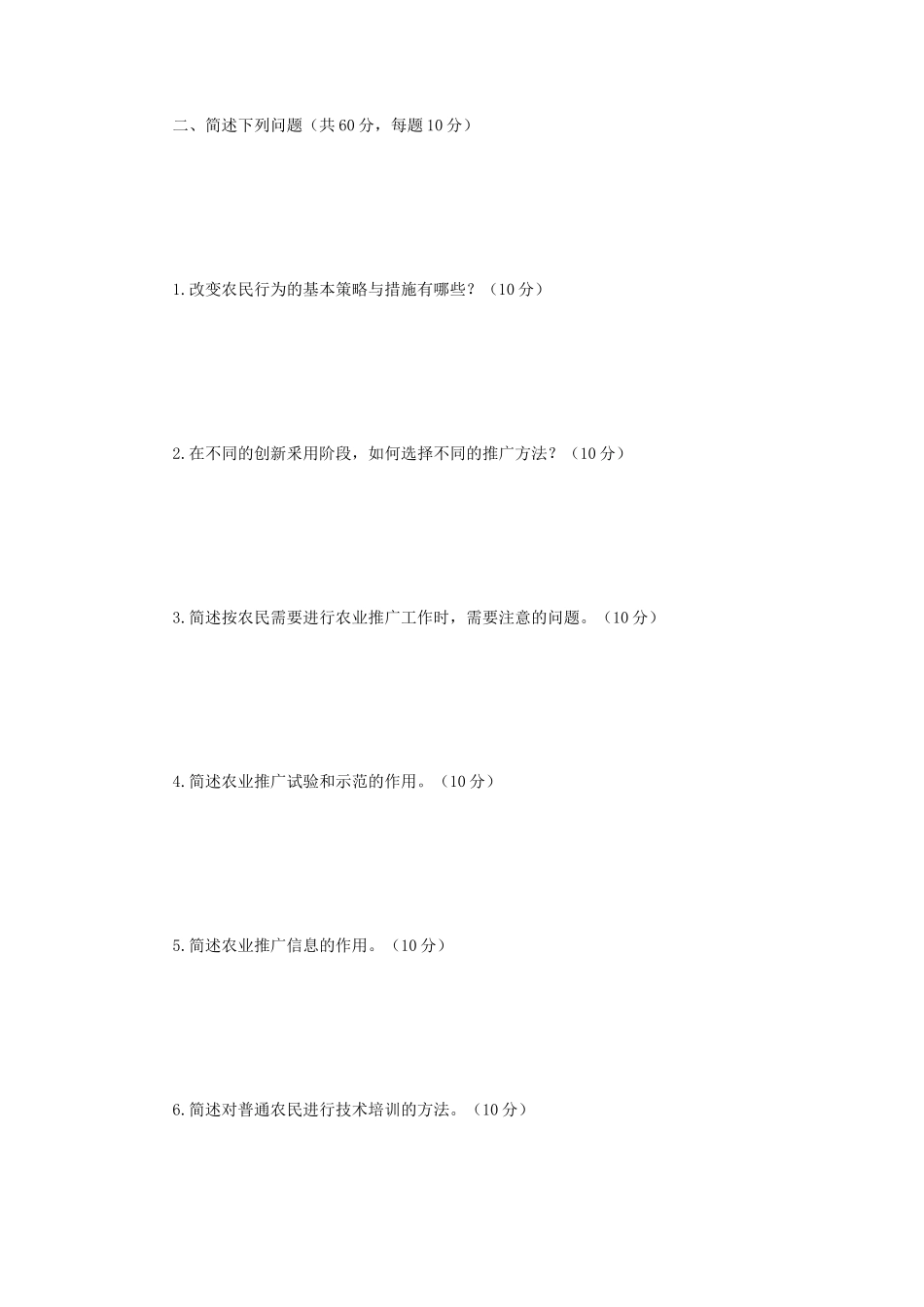 2019年辽宁沈阳农业大学农村发展考研真题_第2页