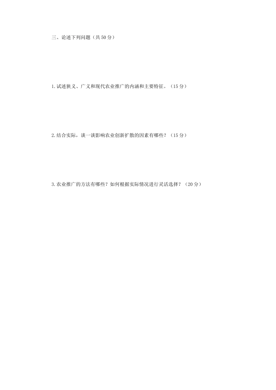 2019年辽宁沈阳农业大学农村发展考研真题_第3页