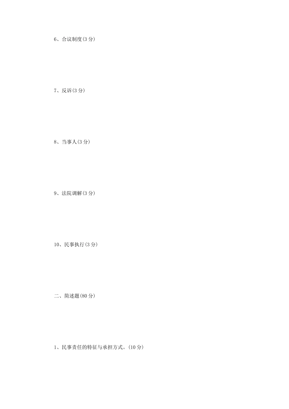 2020年辽宁沈阳工业大学法学综合二考研真题_第2页