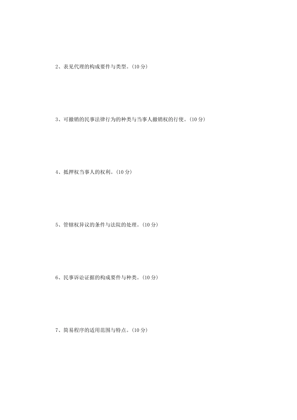 2020年辽宁沈阳工业大学法学综合二考研真题_第3页